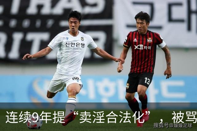 连续9年提“卖淫合法化”，被骂了9年，她到底在坚持什么？